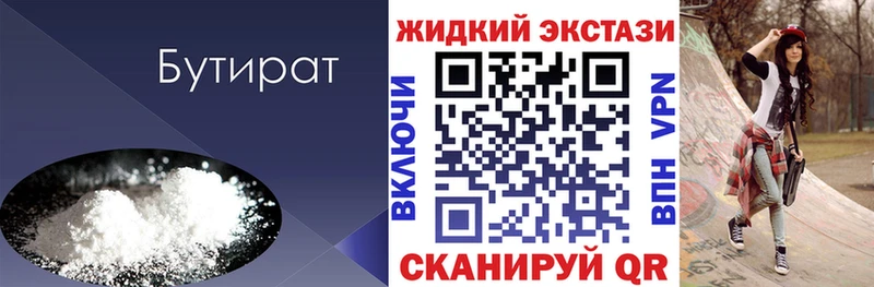 купить наркоту  Бор  Бутират BDO 